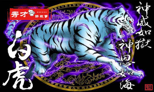 山海经奇兽之白虎杀伐之星,斩魔噬妖令众妖鬼胆颤!
