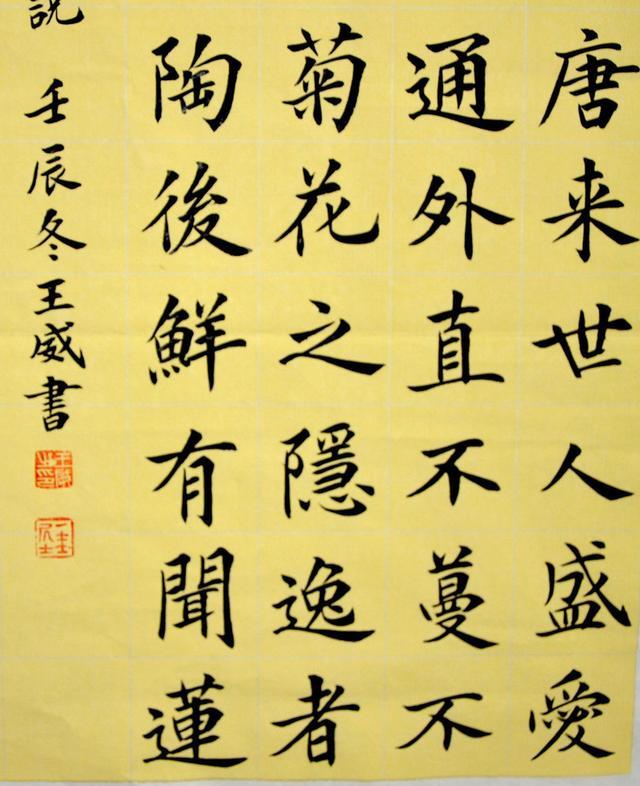 85后王威楷书《爱莲说》:人美,字好,名霸气