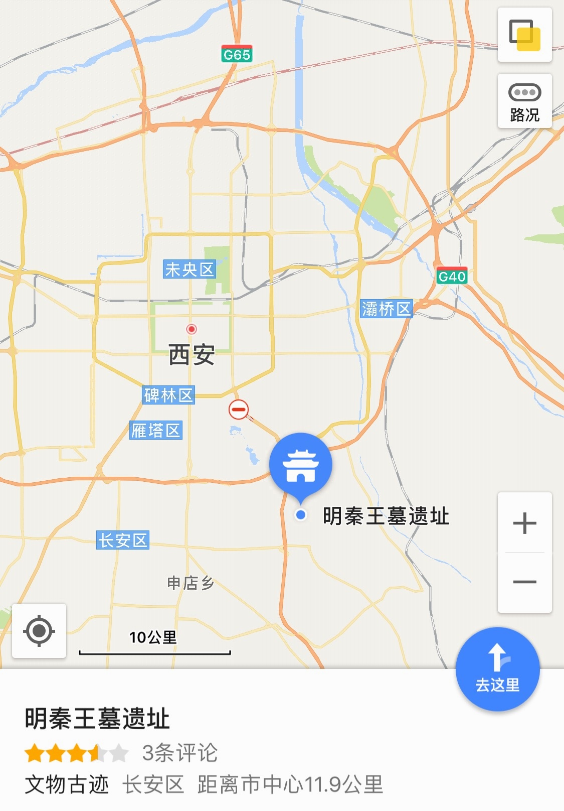 ②陕西西安 秦王墓