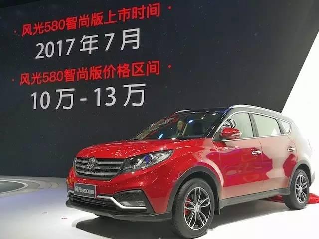 智能配置又一次提升，风光580智尚上海车展首发