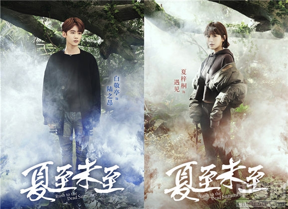 《夏至未至》曝光新版海报 富有时尚气息