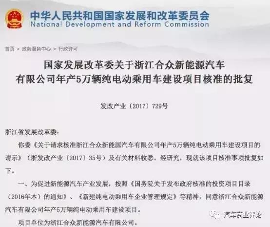 造车风波接二连三，谁拿到了第13张新能源牌照？