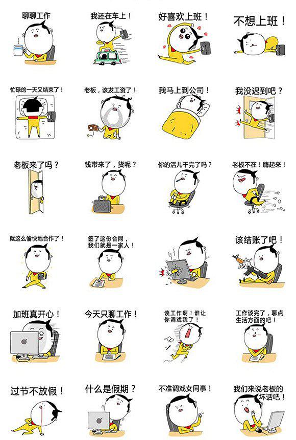职场如戏全靠表情包