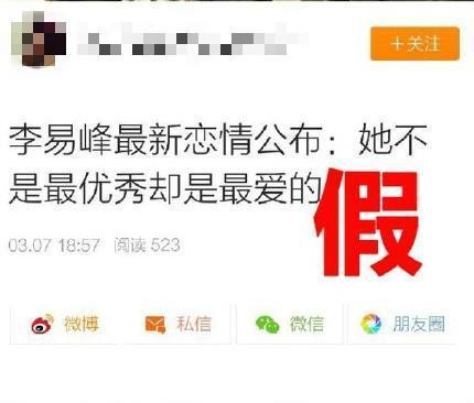 李易峰否认与吴昕恋情,网友:拒绝恶意p图造谣