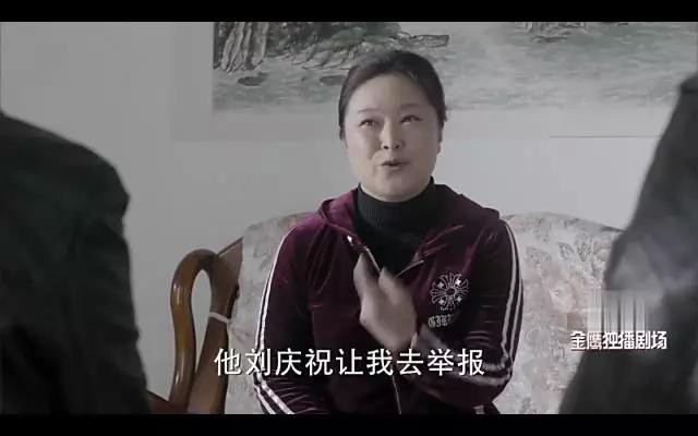 当检察院来人调查刘庆祝的死和赃款的时候,魏彩霞依然不惧怕,脑子里想