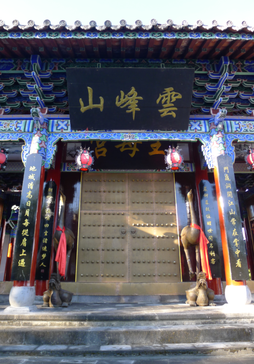 云南腾冲市云峰山道观举行修葺落成暨圣像开光庆典
