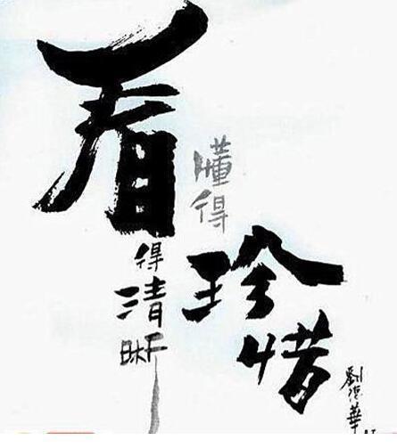 陈道明,因为令人赞不绝口的演技,他的书法也广受欢迎,他甚至因此有"