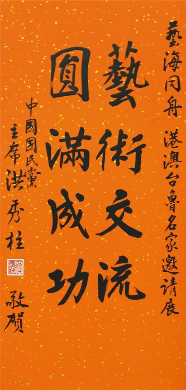 洪秀柱书法作品欣赏网友热评字真漂亮见字如面