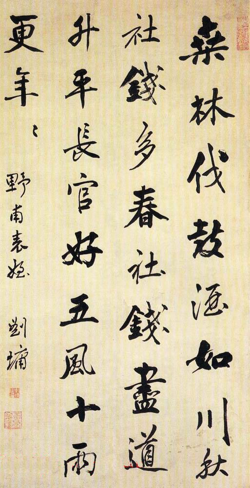 “宰相刘罗锅”的书法欣赏