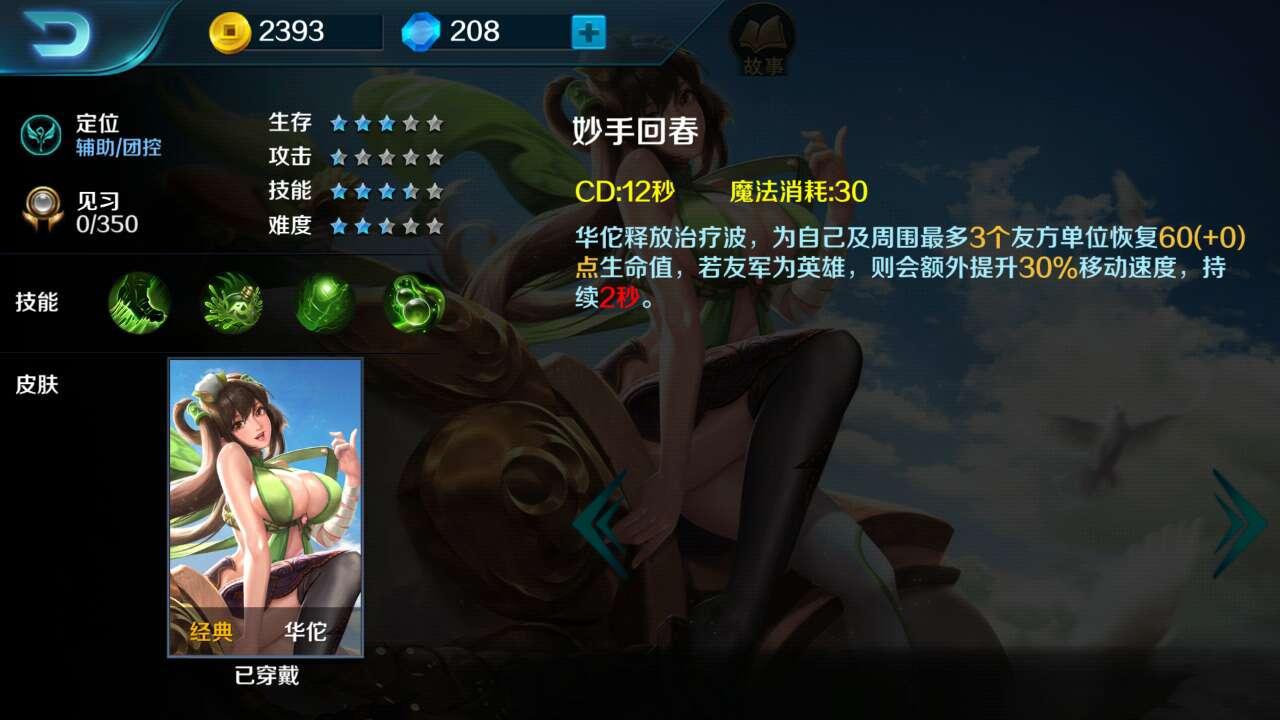 不是记忆中的华佗 小米超神"大波妹"华佗技能介绍