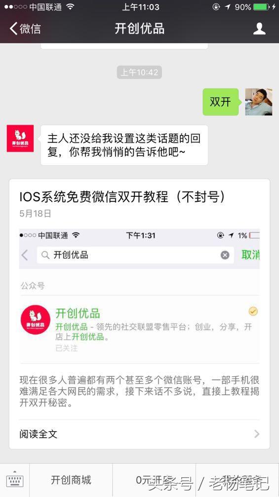 福利:IOS\/安卓系统免费微信双开教程(不易封号