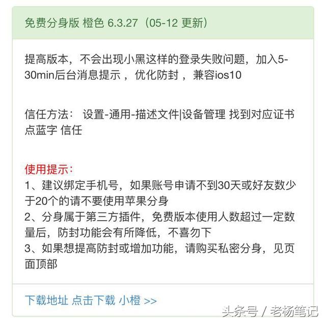 福利:IOS\/安卓系统免费微信双开教程(不易封号