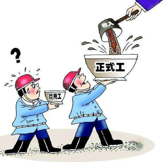 劳务公司是什么单位 进厂中介与正式工区别