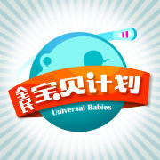 全民宝贝计划V