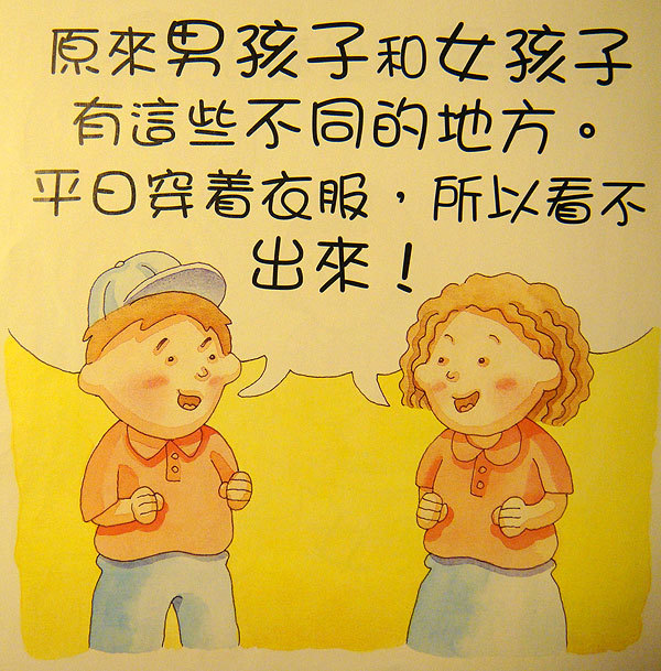 孩子性教育時間表家長都該看看