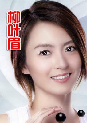 柳叶弯眉千金小姐的命性格温柔体贴|柳叶|弯眉|性格_新浪新闻