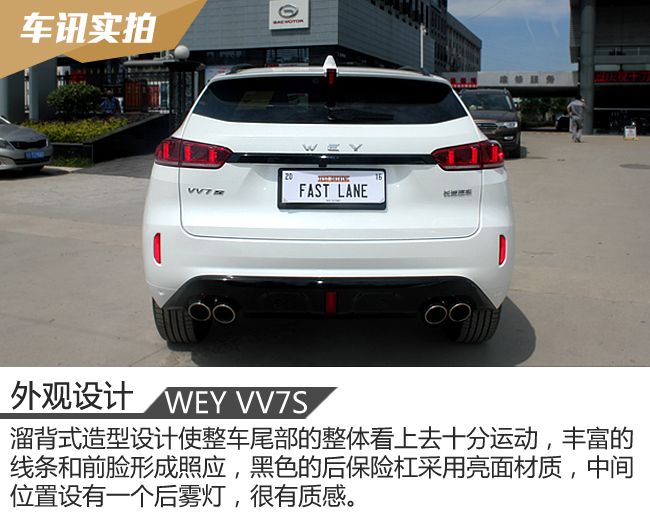 豪华不再是奢侈 wey vv7s到店实拍
