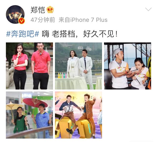 Angelababy回归跑男,看所有人的态度你能发现什么
