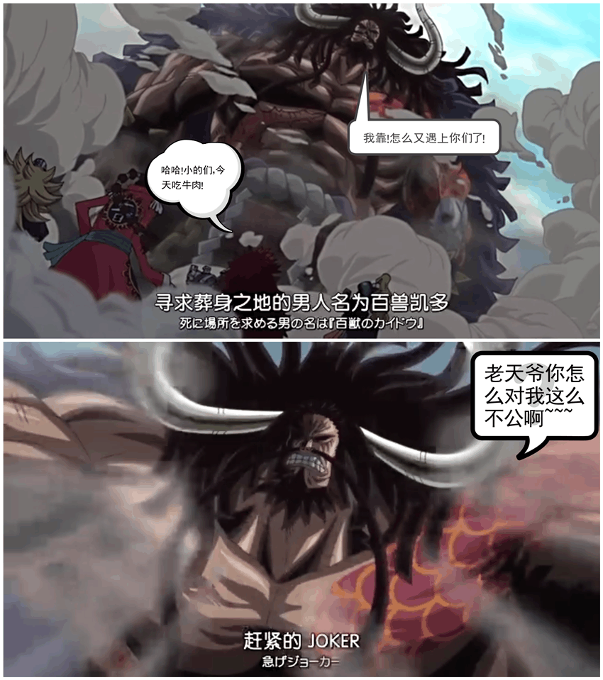 海贼王恶搞版凯多从空岛掉下来的真正原因搞笑