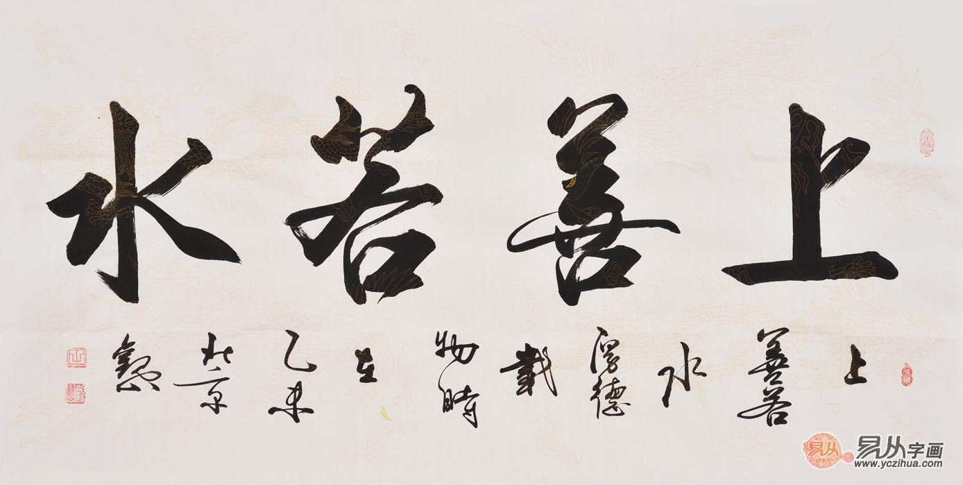 如水人生 随遇而安--上善若水书法作品欣赏