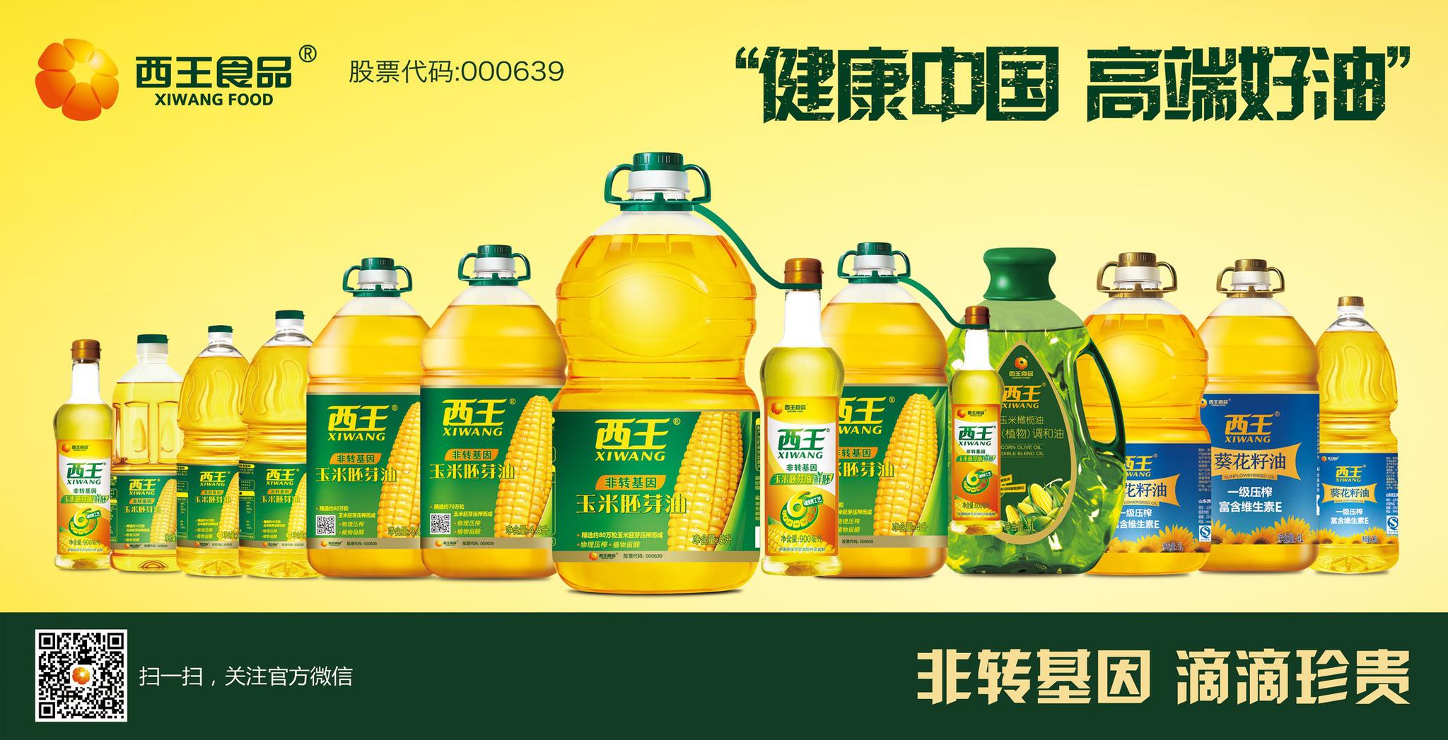 西王食品成为瑞士女排精英赛官方赞助商