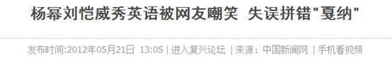 刘诗诗变&ldquo;且丧姐&rdquo;，杨幂英文露怯&hellip;明星该多读书？