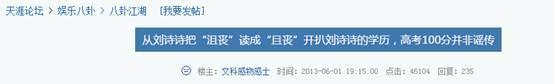 刘诗诗变“且丧姐”,杨幂英文露怯…明星该多读书?