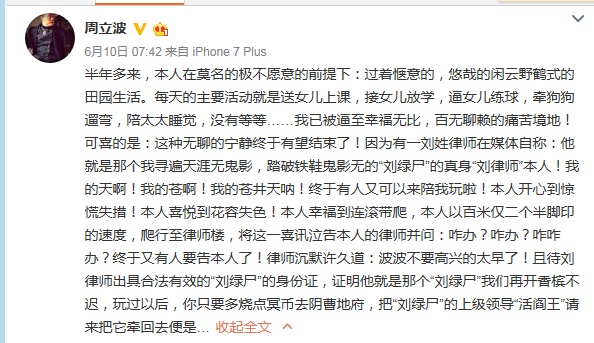称“刘绿尸”遭索赔,周立波再毒舌其领导“活阎王”