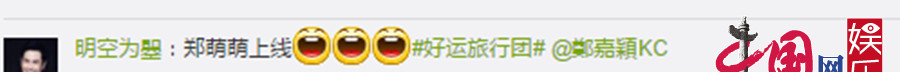 郑嘉颖《好运旅行团》形象颠覆 网友赐名"郑萌萌"