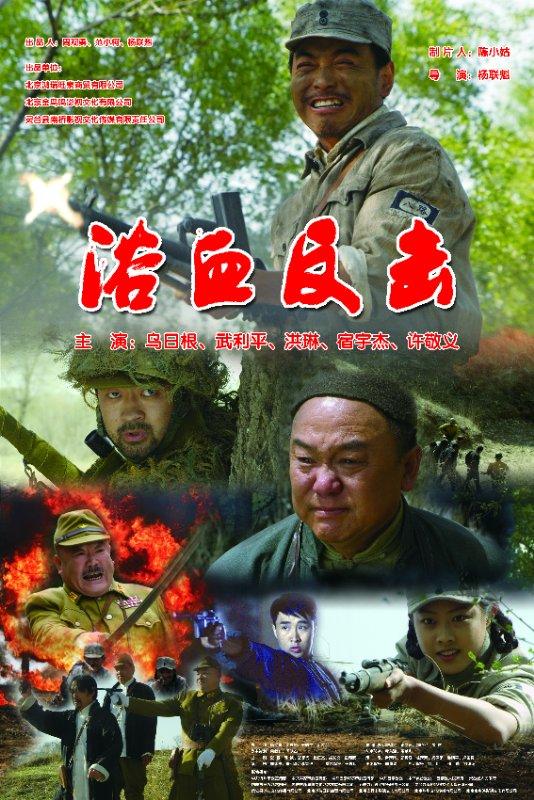《浴血反击》荣获第五届温哥华华语电影节入围奖