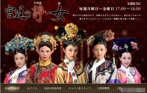 日本人沉迷中国电视剧:做梦都跟皇子们跳舞