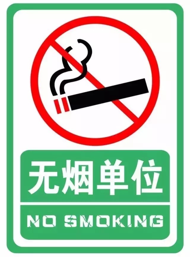 阜阳市无烟单位创建工作成效显著