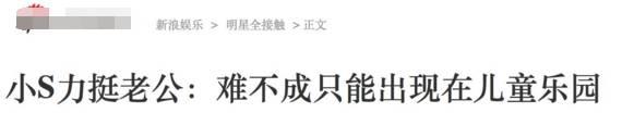 小S生日前夕痛哭,她的婚姻确实挺不容易的!