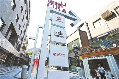 中关村创业大街入口的标志牌上,创业大街联合党委的标志赫然入目