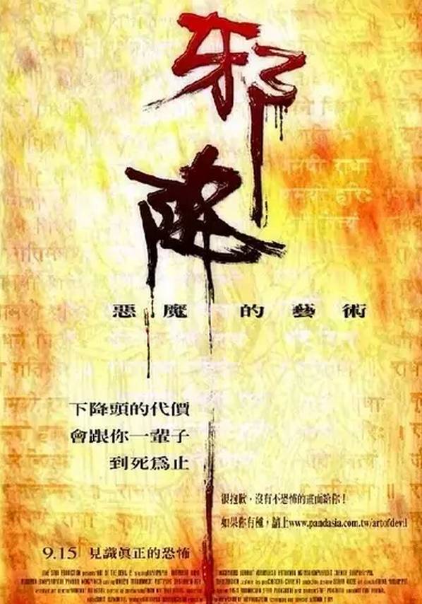 十部泰国恐怖片推荐!
