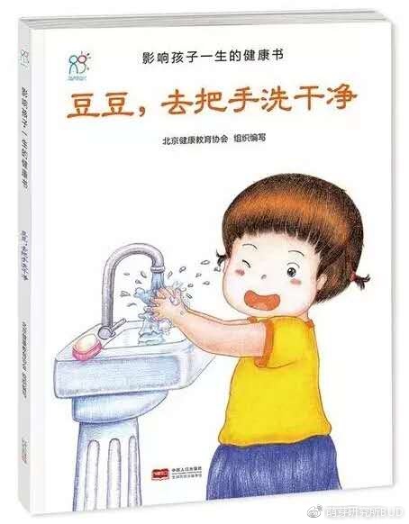 我们可以给孩子看陪养洗手好习惯的绘本.比如这两本绘本