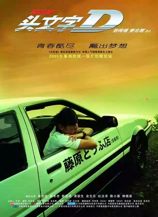 心中的头文字d情怀 ae86和那间藤原豆腐店