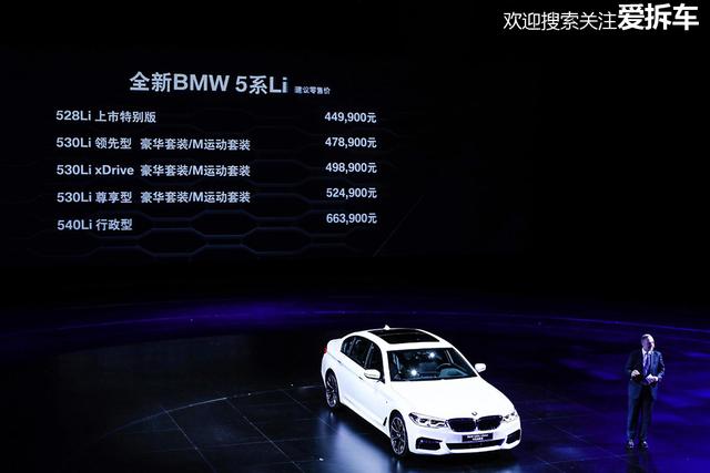 新5系Li比奔驰E级卖得还贵 宝马凭啥那么有底气呢