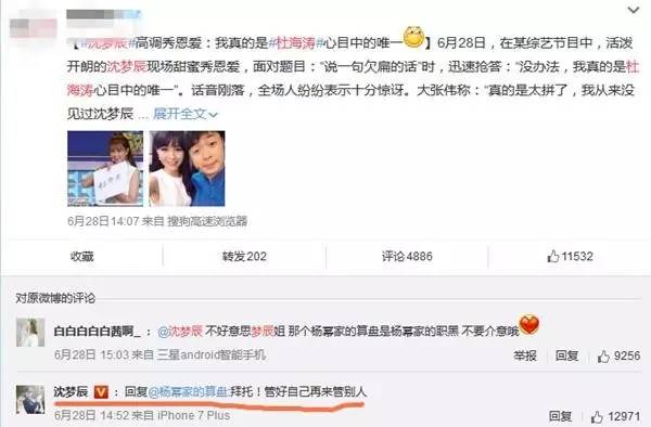 沈梦辰高调秀恩爱,称是杜海涛唯一,和杨幂粉丝杠上