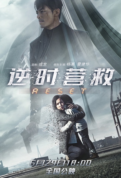 两天近亿!《逆时营救》救得了杨幂霍建华的演技吗?