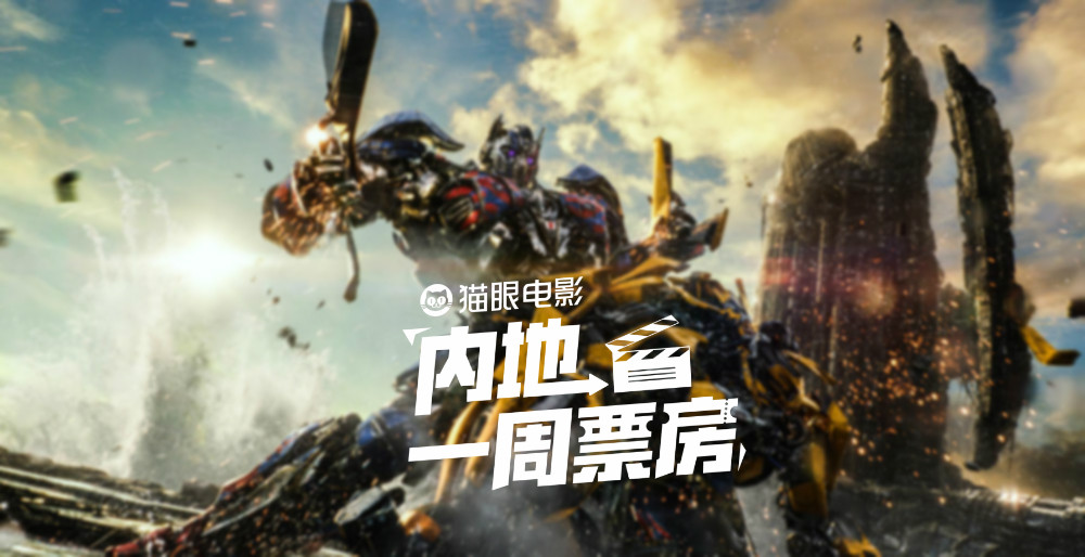 《变形金刚5》票房又夺冠了,但它未必能笑到最后