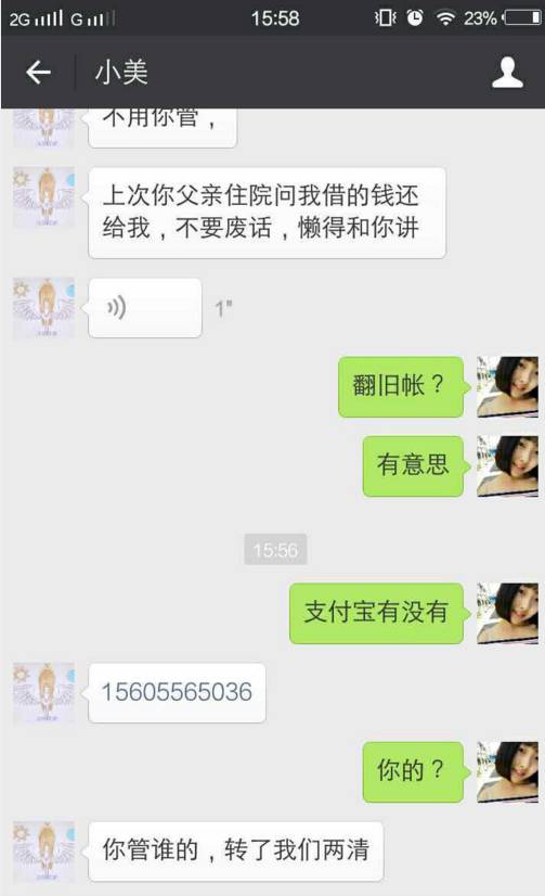 男博士上相亲网站被女骗子套路,6天被骗7400