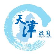 天津校园