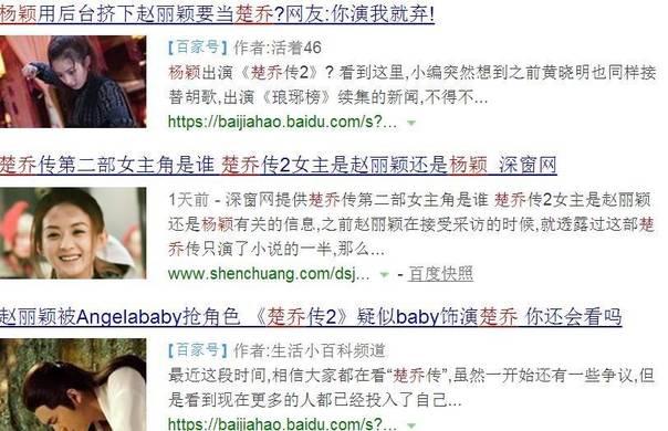 赵丽颖工作室暗指遭杨颖抢角,baby毁剧还毁男