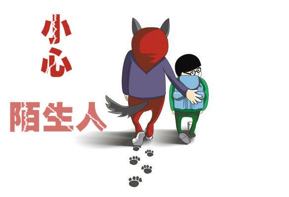 3.告诉孩子走失的严重后果