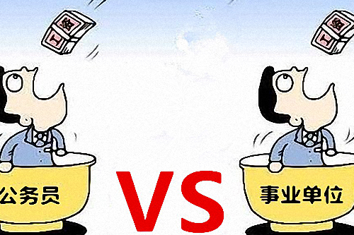 那部分承担行政职能的事业单位为何不能转成公