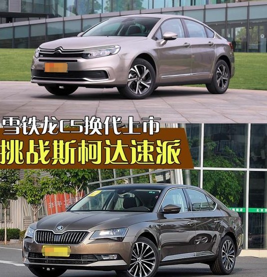 雪铁龙c5与速派哪个好 新c5上市pk最强综合实力速派