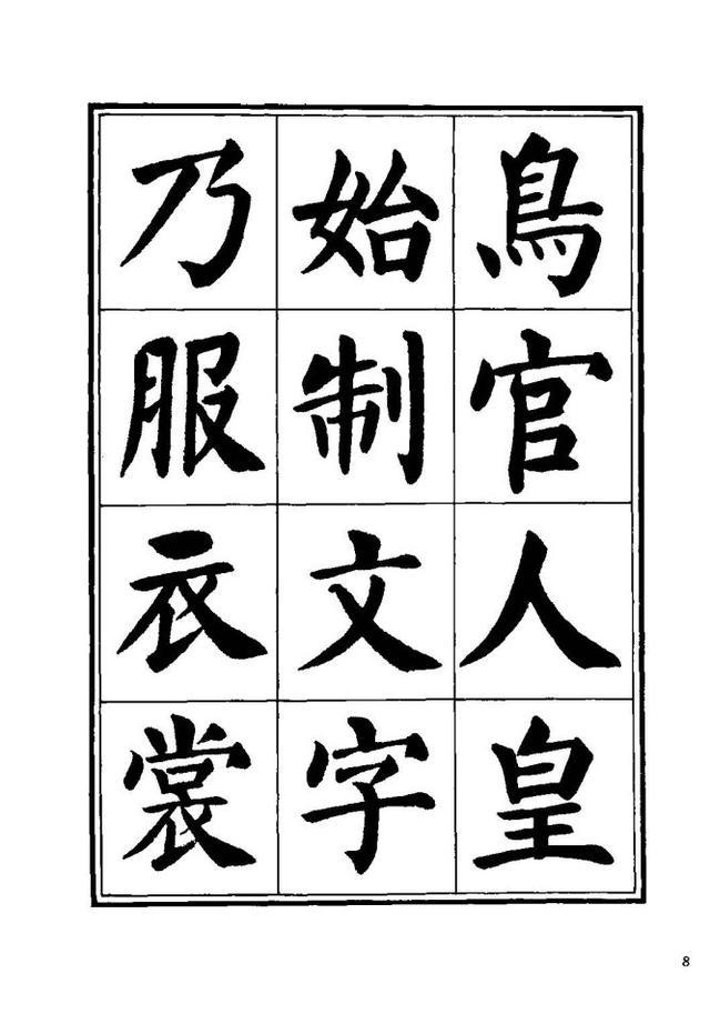 刘炳森的隶书相当有名,楷书《千字文》别有趣味!