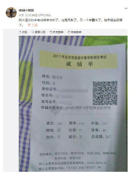 杨幂父亲晒侄女中考成绩,还不忘损杨幂一把