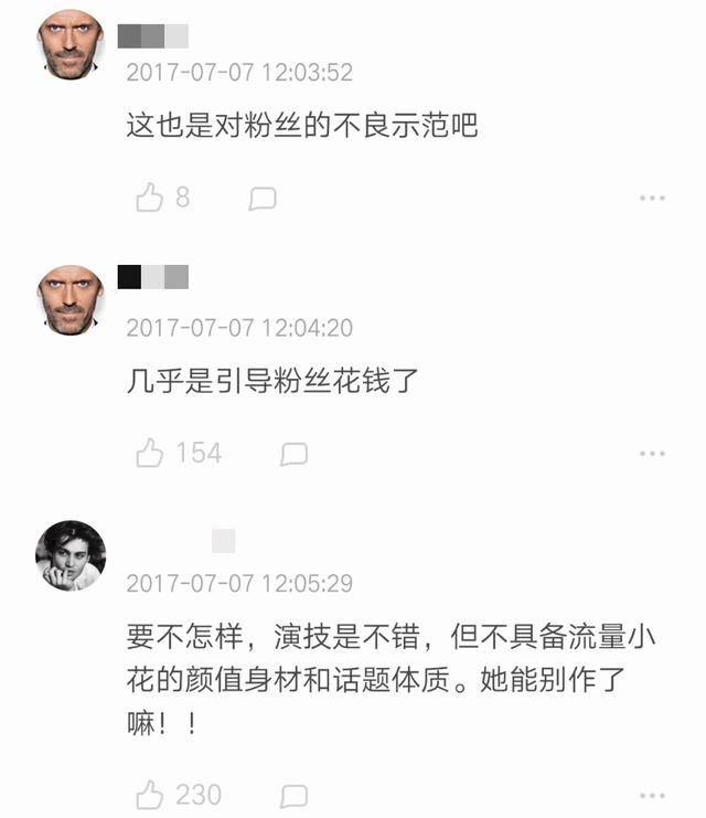 杨紫小号公然给自己集资“探班应援钱”